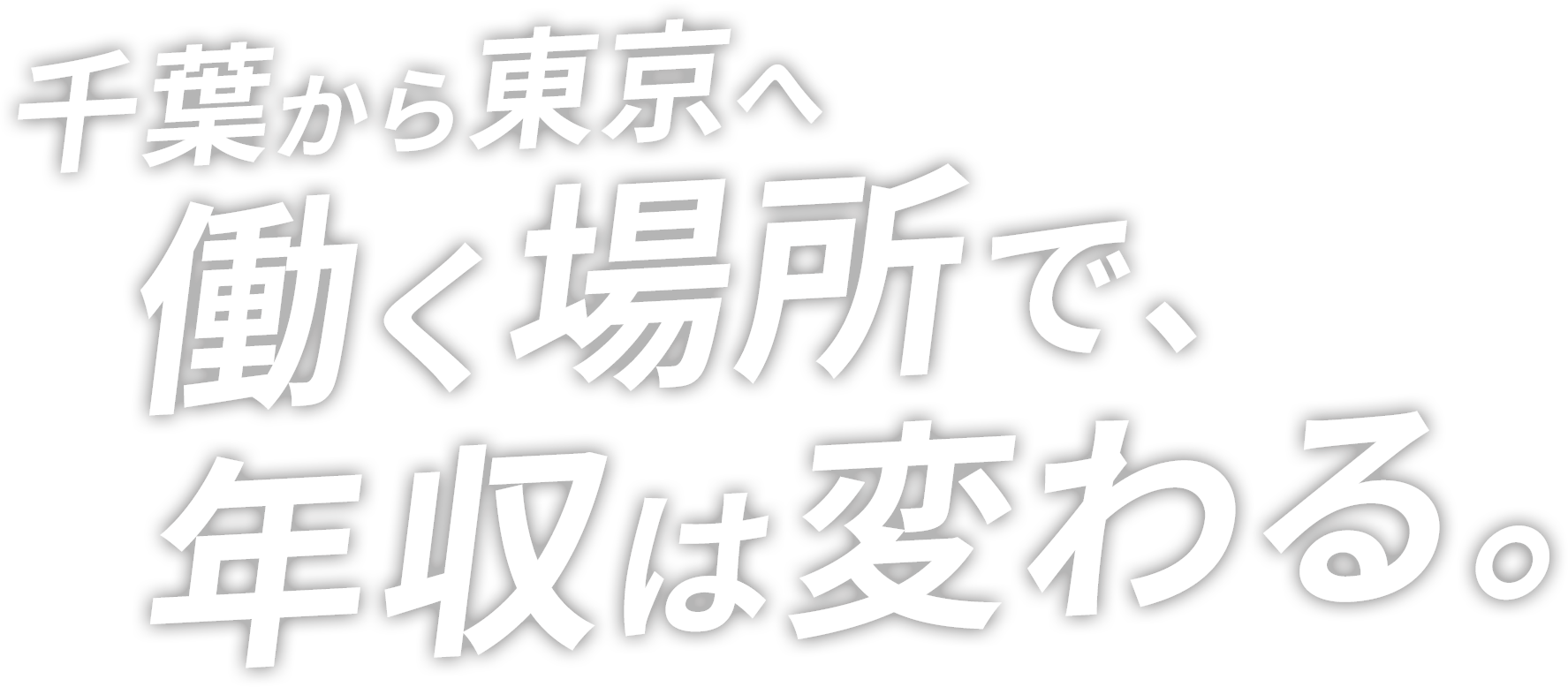 はじめるなら、体も心も動く今がいい。