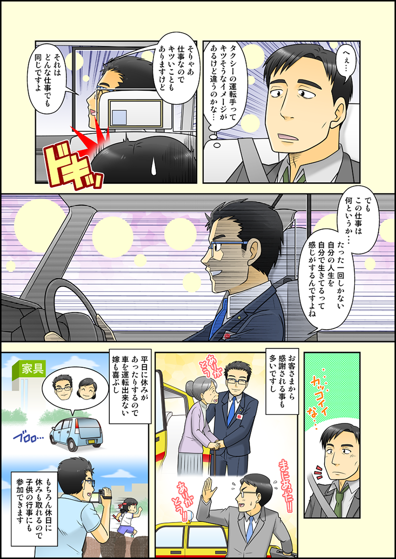 【漫画】サラリーマンはタクシーの運転手に興味を持ち、運転手は仕事についてのやりがいを語る
