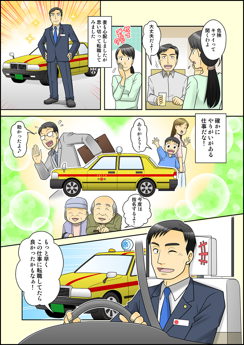【漫画】思い切って転職！確かなやりがいを感じるサラリーマン